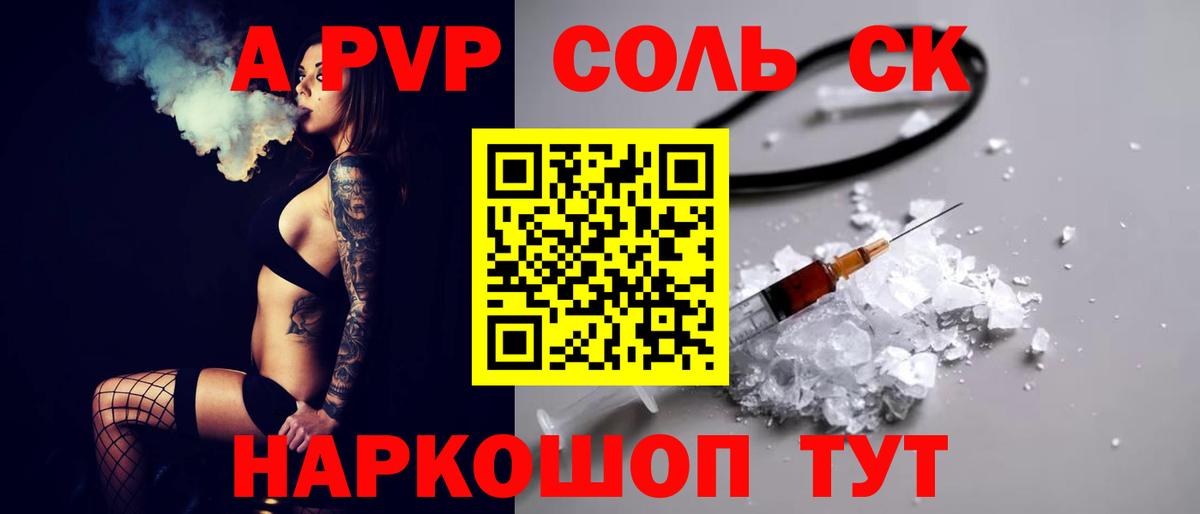 А ПВП мука  Alfa_PVP СК  Alpha PVP кристаллы  Вход с VPN  Вышний Волочёк 