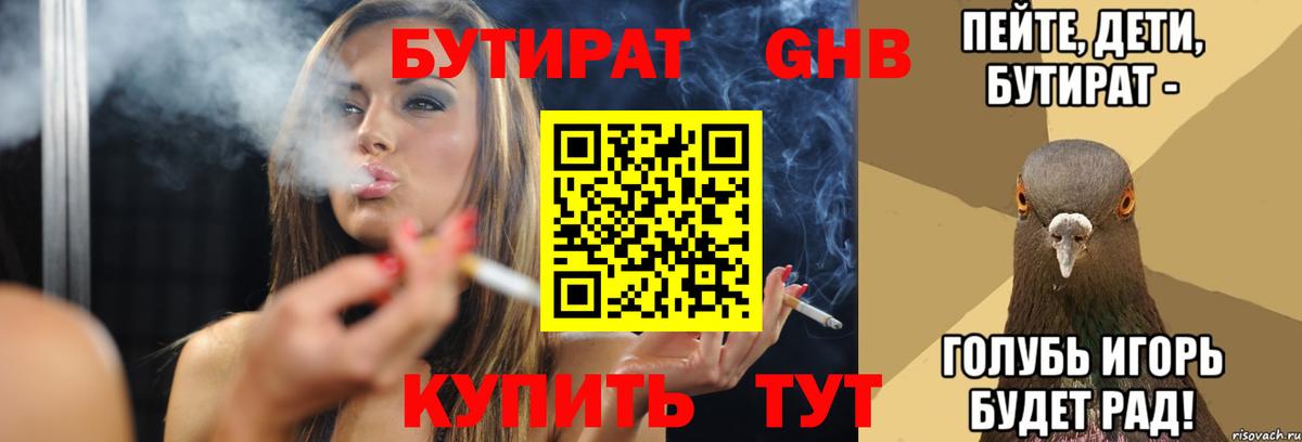 БУТИРАТ GHB  Вход с VPN  Вышний Волочёк 