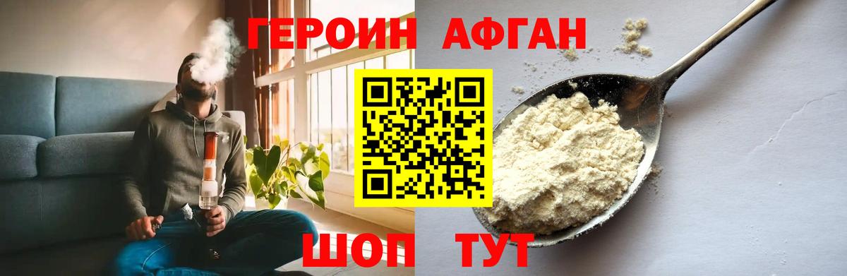 ГЕРОИН  Вход с VPN  Вышний Волочёк  Героин VHQ 