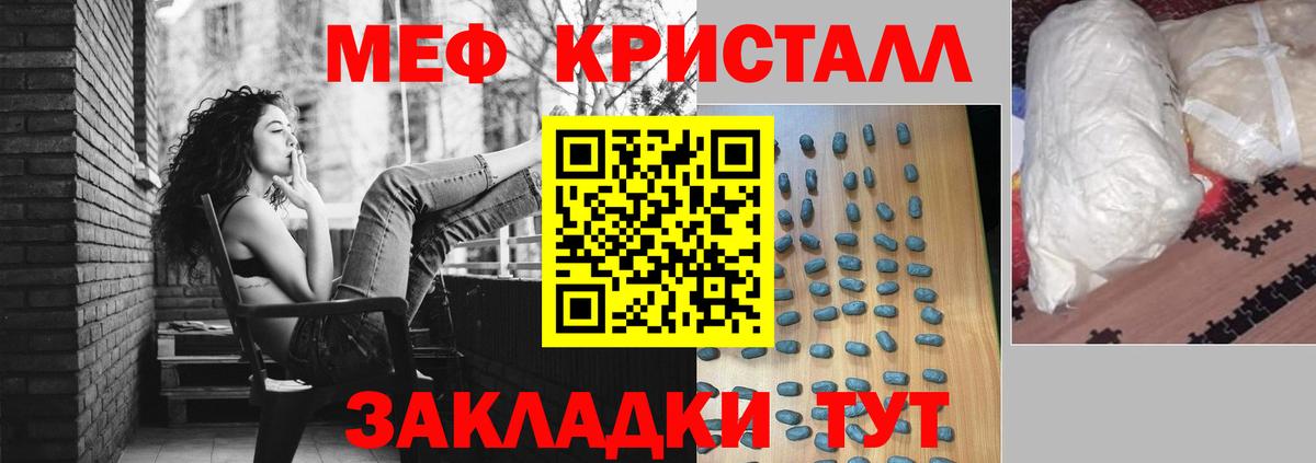 Меф мяу мяу кристаллы Вышний Волочёк