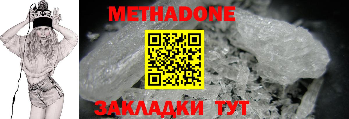 Метадон кристалл  Вход с VPN  MEGA ONION  Вышний Волочёк  МЕТАДОН кристалл 