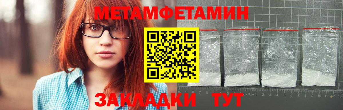 МЕТАМФЕТАМИН мет  Вход с VPN  Вышний Волочёк 
